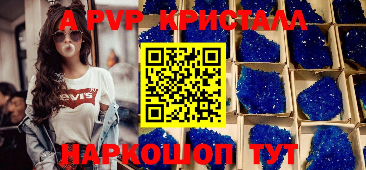 где найти   Alpha PVP Crystall  APVP Crystall  Новосибирск  Вход с VPN  А ПВП СК 