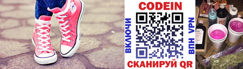 Кодеиновый сироп Lean Purple Drank  даркнет сайт  Новосибирск 