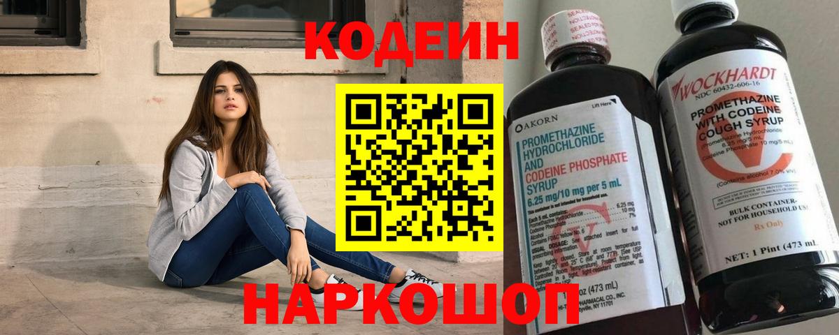 Кодеиновый сироп Lean напиток Lean (лин)  Вход с VPN  Новосибирск  Кодеин напиток Lean (лин) 