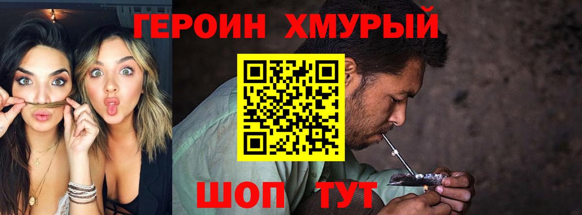 Новосибирск  ГЕРОИН хмурый  Вход с VPN 