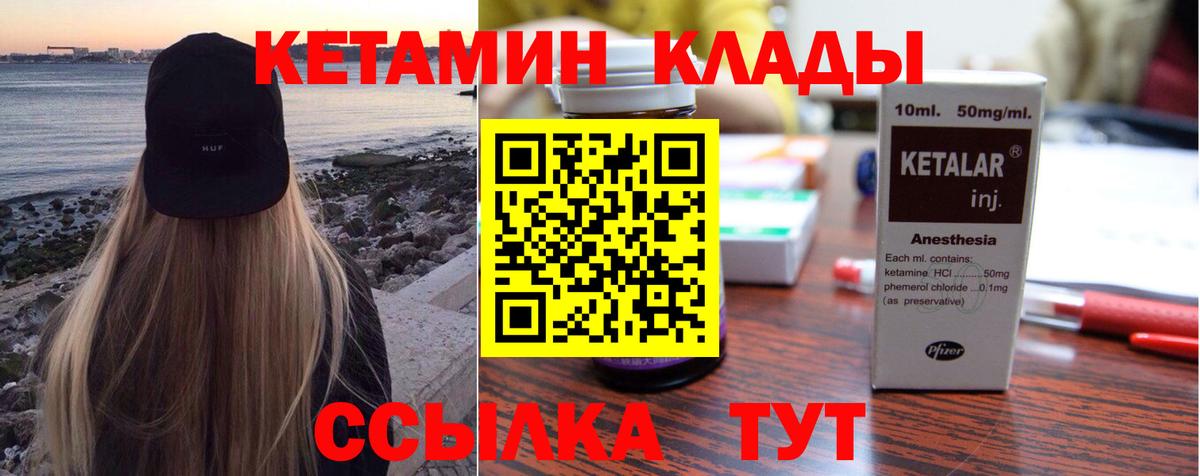 КЕТАМИН VHQ  КЕТАМИН ketamine  Вход с VPN  Новосибирск 